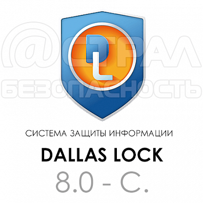 Dallas Lock 8.0-С комплект для установки