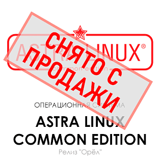 Astra Linux Common Edition Релиз Орёл