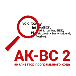 АК-ВС 2 анализатор кода