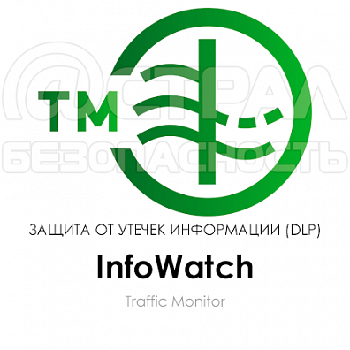 InfoWatch Traffic Monitor 
