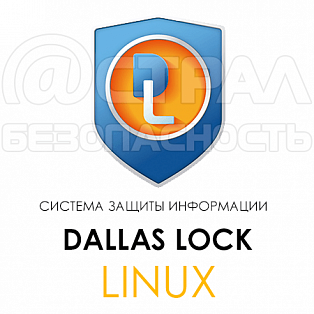 Dallas Lock Linux комплект для установки