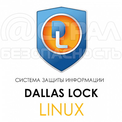 Dallas Lock Linux комплект для установки